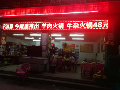 广东广州市珠海区某大排档LED显示